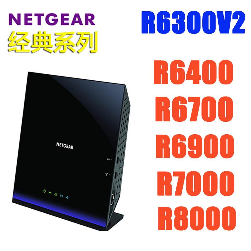 网件路由器R6300V2 R6400 R7000千兆有线无线R8000 RAX80 WiFi6