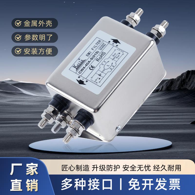 KEILS电源滤波器220V单相40A电源净化交流滤波器CW4-40A-S(015)