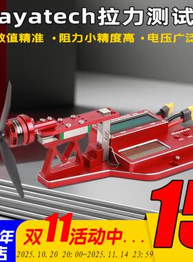 Mayatech MT10PRO+涵道航模桨电机拉力测试台10KG 拉力计电流功率