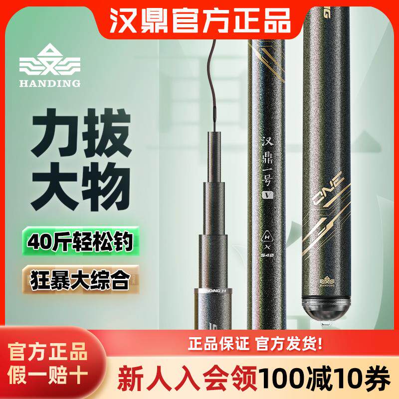 汉鼎一号五代H版鲢鳙鱼竿钓鱼竿超轻硬手竿鲫鱼碳素台钓竿5代H调