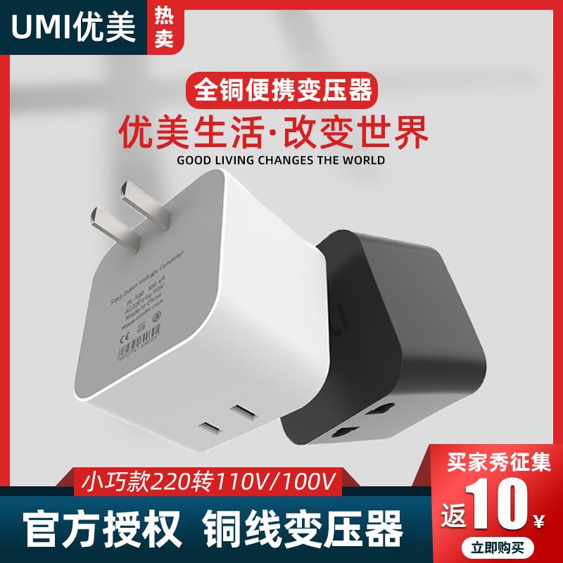 优美220v转110v变压器110v转220v日本100v美国电器120v电压转换器