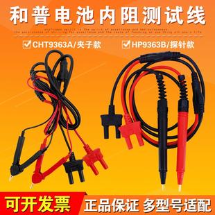 和普电池内阻测试仪测试线/夹子表笔探针替代/L2107/9770/9465-10