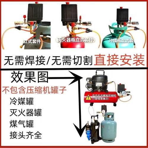 灭火器罐改装空压机配件冰箱空调压缩机改气泵止逆阀自动压力开