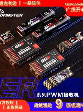 RadioMaster ER4 ER6 ER8GV ELRS PWM接收机器2.4G固定翼航模船模