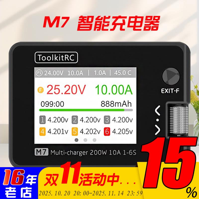 ToolkitRc M7充电器200W 10A航模车模大功率多功能平衡充电器1-6S