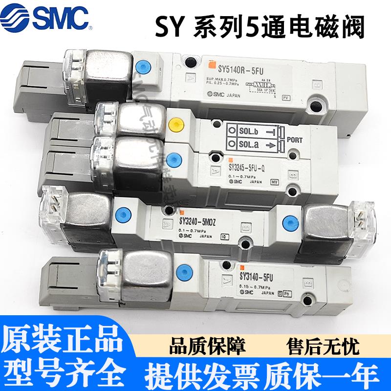 SMC电磁阀SY5140-5FU 3140-5FUD 3245/5245-5FUE-Q SY5120-5FU-C6