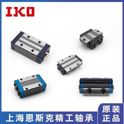 IKO直线导轨滑块LWHD15 LWHS25 LWHT20 30 MHDG45 35 LWL9 7 12B