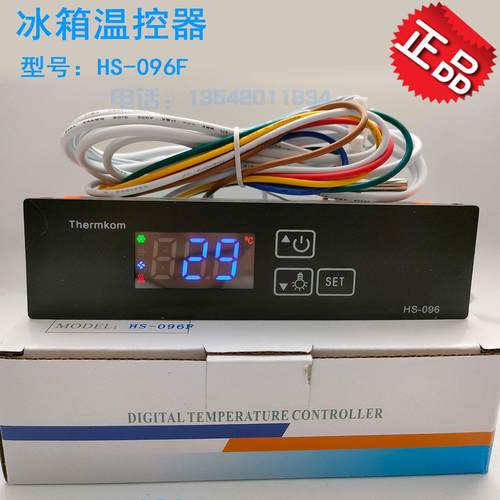 HS-096F数显温控仪 智能温控器适用啤酒柜饮料柜冰柜