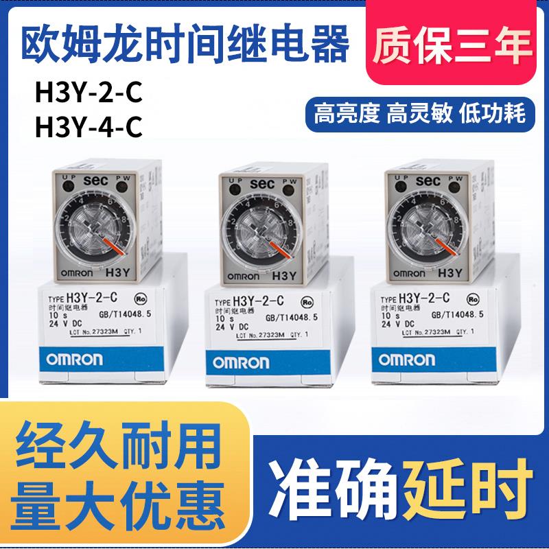 时间继电器H3Y-2-C/D H3Y-4-C小型延时继电器AC220V DC24V