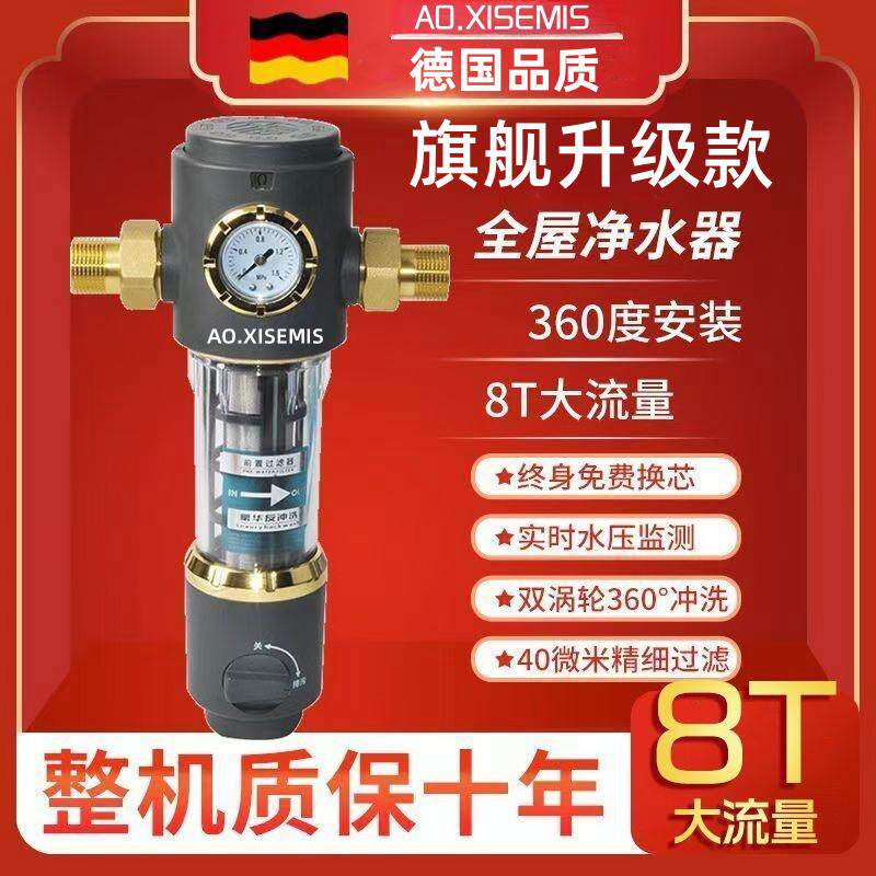 史密斯德欧全屋自来水前置过滤器德国进口滤芯反冲洗大流量净水器