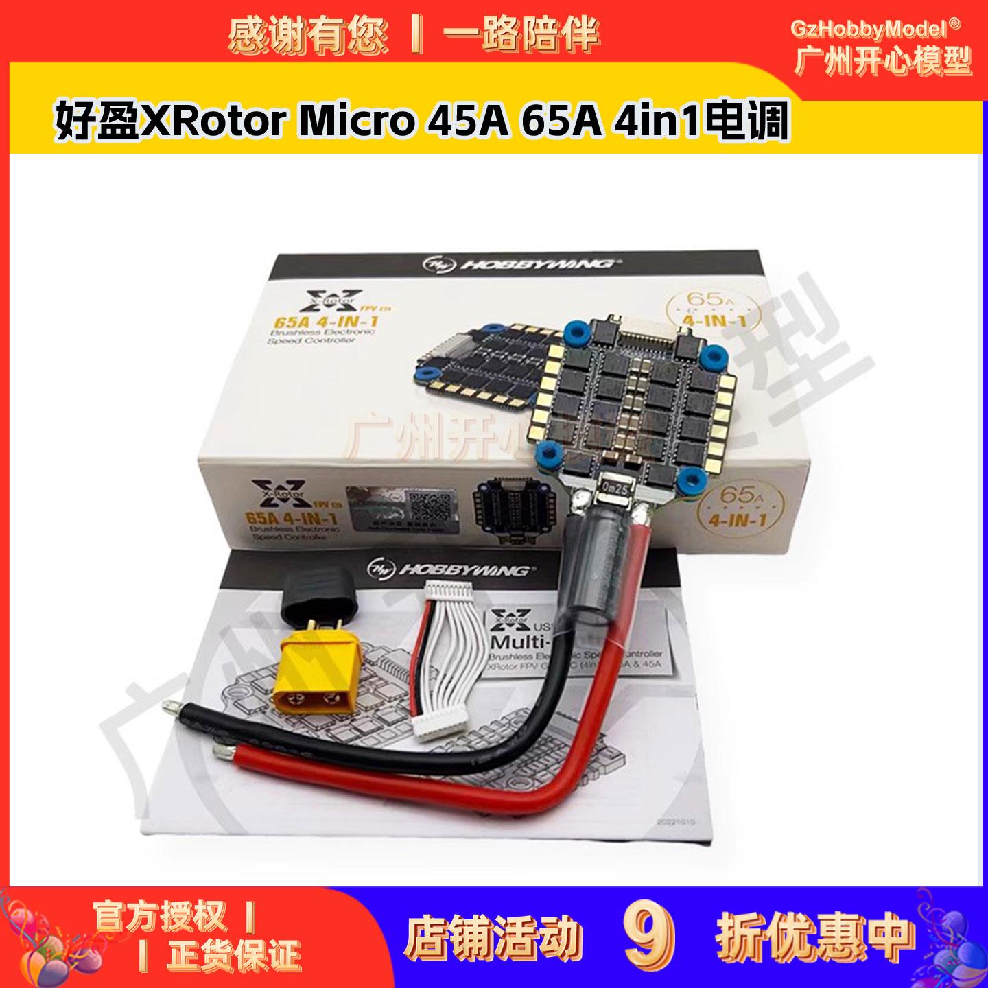 好盈XRotor Micro 45A 65A 4in1 AM32 DShot1200电调 穿越机