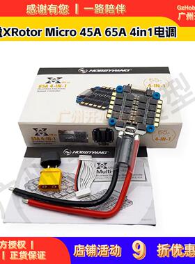 好盈XRotor Micro 45A 65A 4in1 AM32 DShot1200电调 穿越机