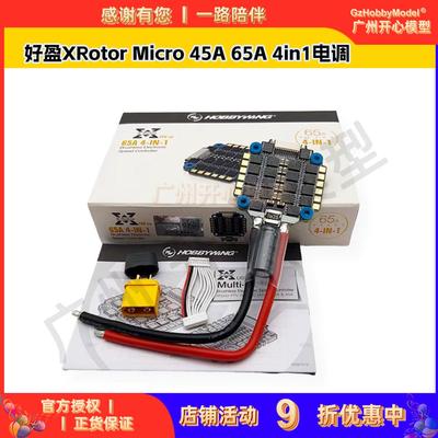 好盈XRotor Micro 45A 65A 4in1 AM32 DShot1200电调 穿越机