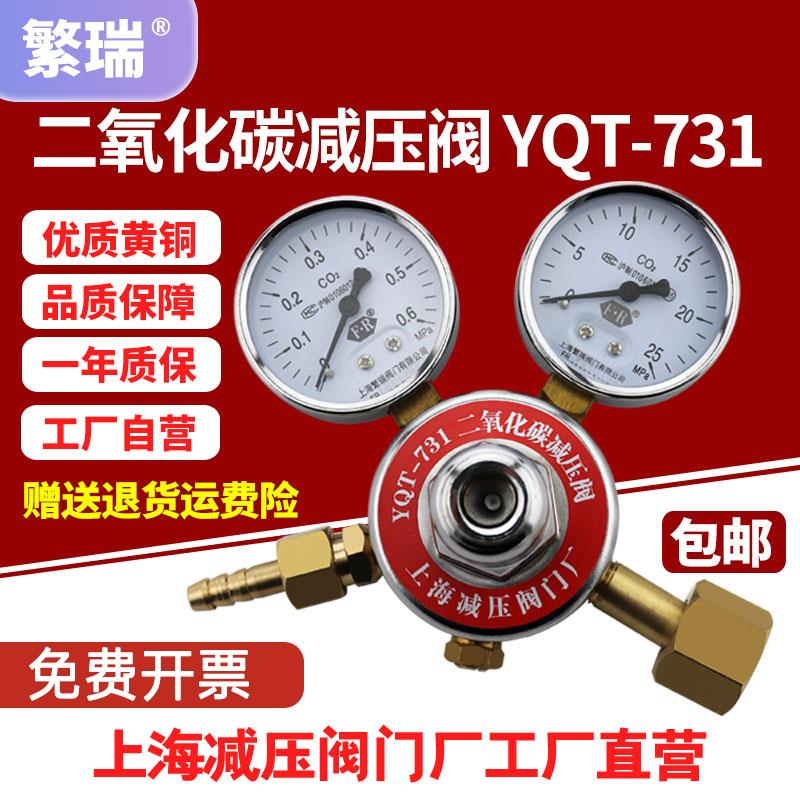 全铜双表二氧化碳减压阀 上海减压阀门厂YQT-731钢瓶减压阀 0.6MP