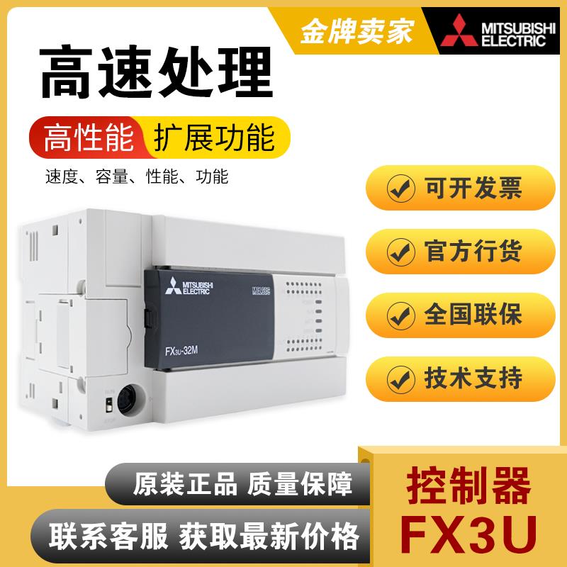全新原装三菱PLC编程控制器FX3U-16MR/ES-A 32 48 64 80 128MT MR