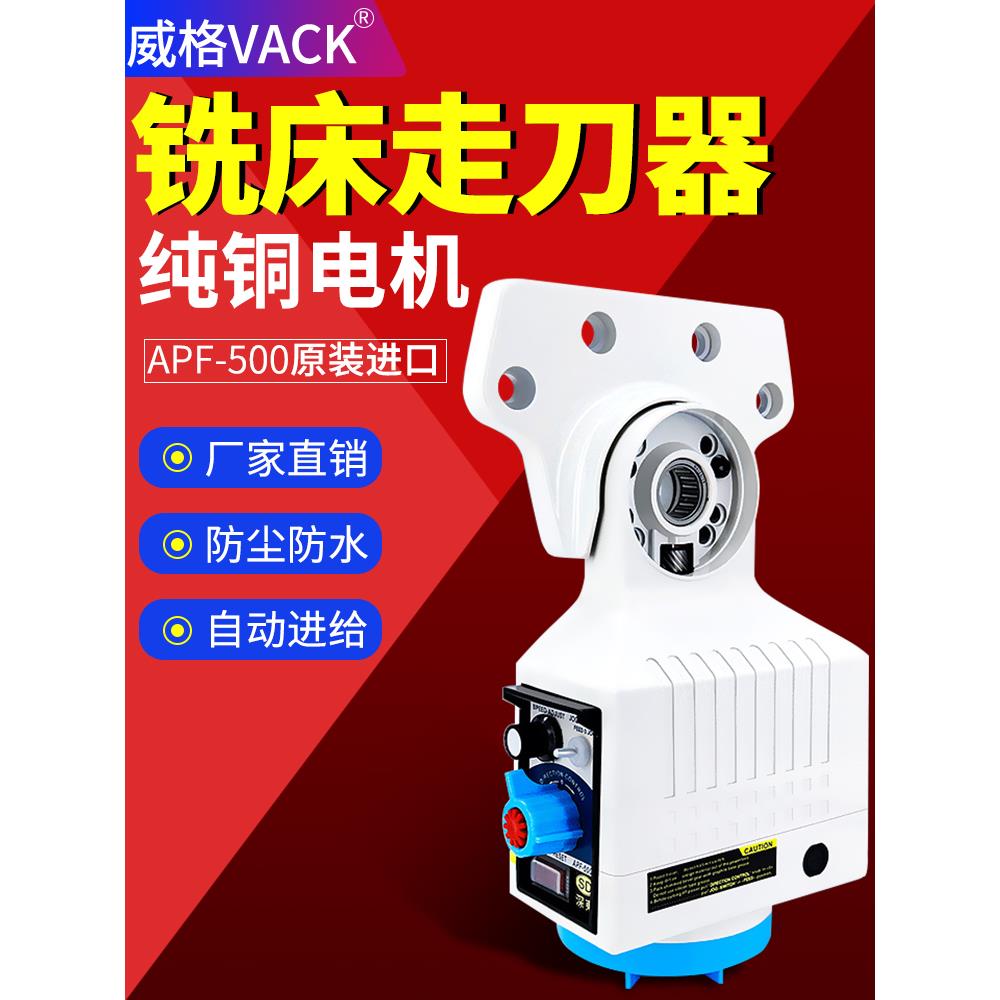 深东铣床走刀器APF-500自动进给器电子齿轮式机械式走刀器台湾X轴