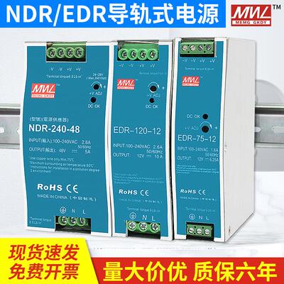 EDR\/NDR导轨式开关电源12V24V48V直流75W120W150W240W480W变压器