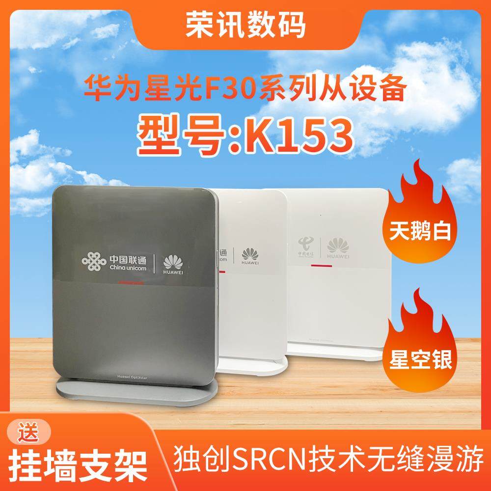 F30尊享版从网关K153全屋光纤组网2.5G光口接入WIFI6+3000M