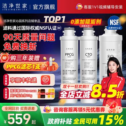 洁净世家适用沁园净水器滤芯KRL2833/8803/6816/6826净水机PPCG