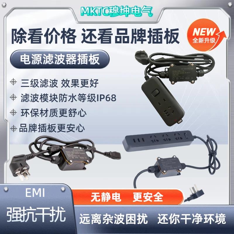 EMI电源滤波净化器220V交流单相线抗干扰插头HIFI音响插座模块