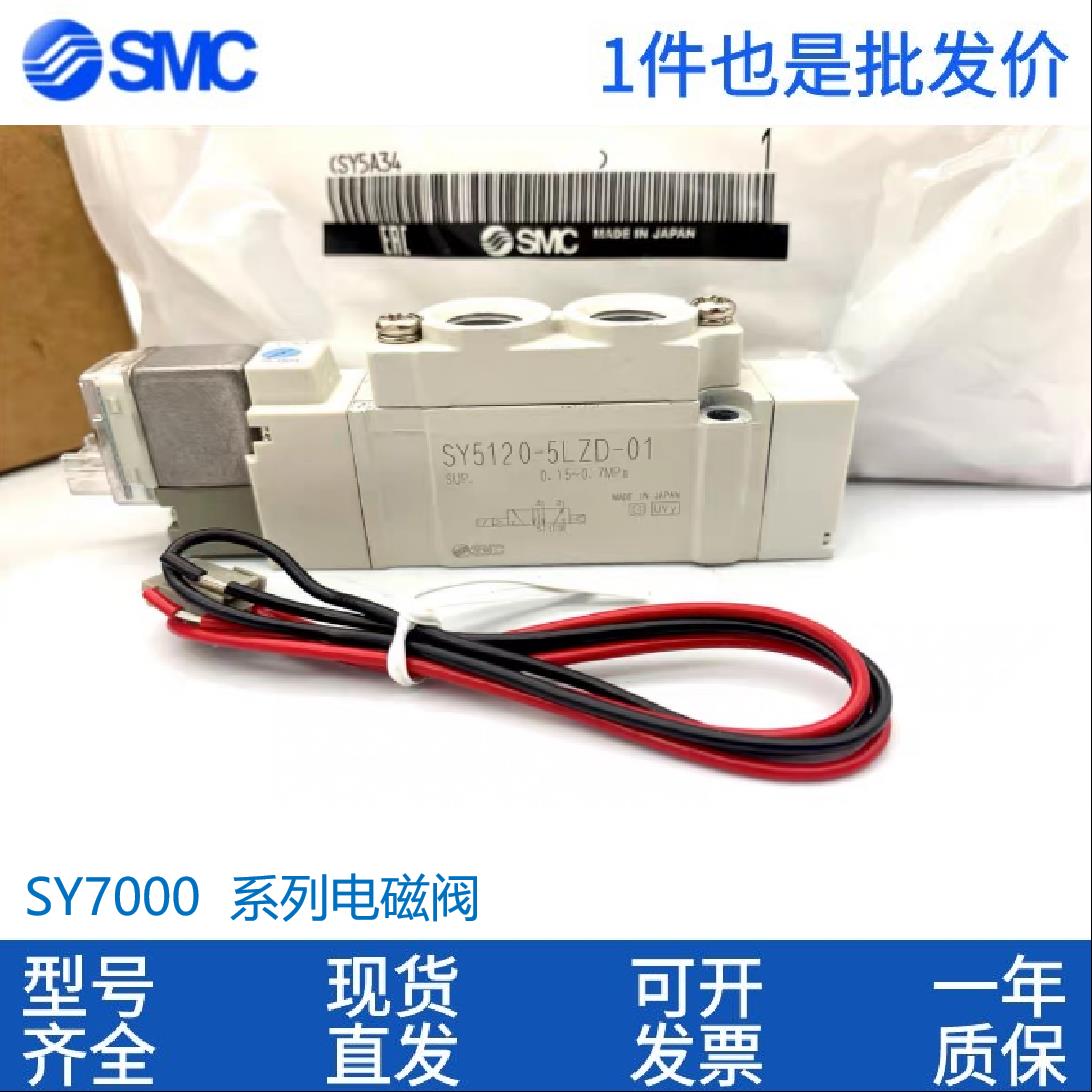 原装SMC电磁阀SY7520-7320-7420-7120-7220-3-4-5-6LZD-01-C8-C10