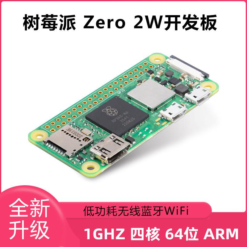 ZERO 2W/W/WH开发板0 主板 Raspberry Pi Zero英国原产