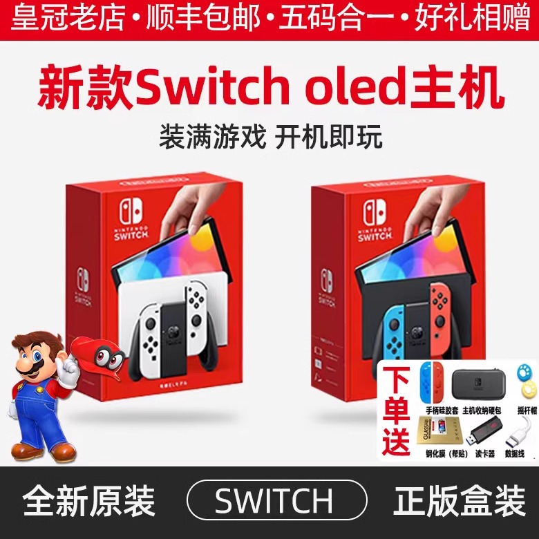 全新switch游戏机NS续航版OLED日版电视家用体感主机免费玩