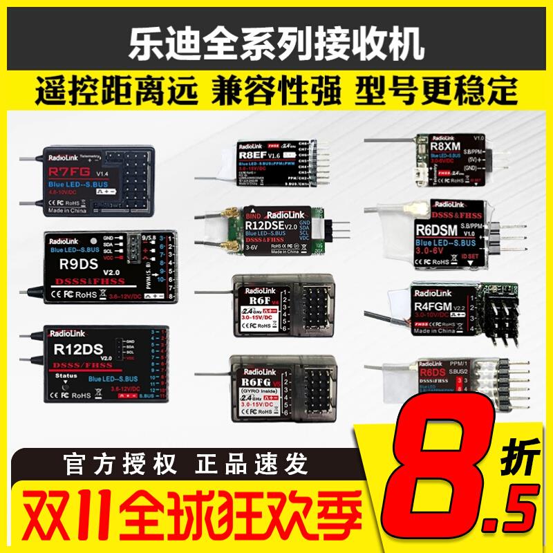 乐迪接收机接收器R9DS AT9S R12DSE R6DSM R8EF AT10 R8FM SBUS