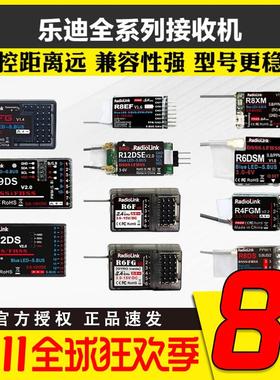 乐迪接收机接收器R9DS AT9S R12DSE R6DSM R8EF AT10 R8FM SBUS