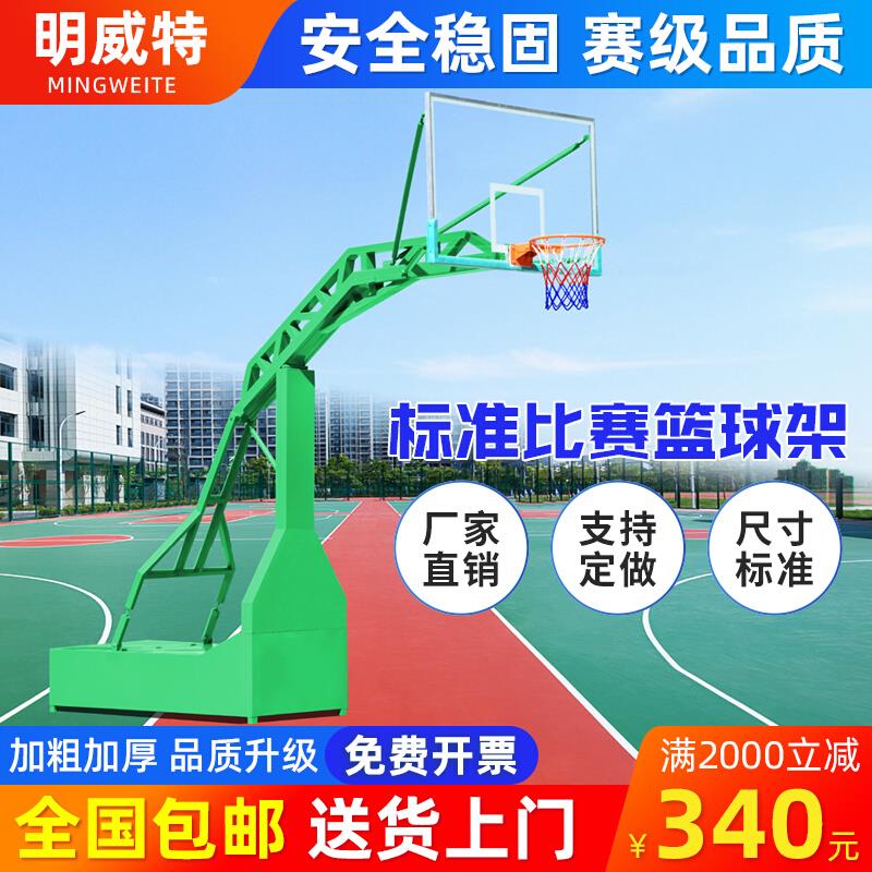 标准篮球架户外专业可移动成人比赛专用室外篮球框家用落地式学校
