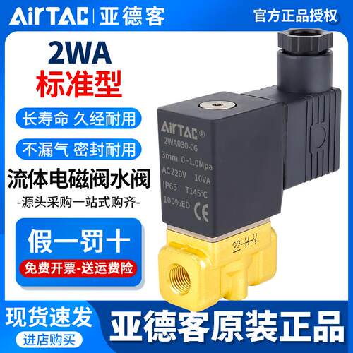 亚德客流体控制阀直动电磁阀水阀2WA030-08/2W050-10/15/24v/220v