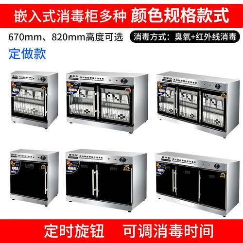订做嵌入式消毒柜双开门多款高度不锈钢箱体臭氧中温烘干消毒碗柜