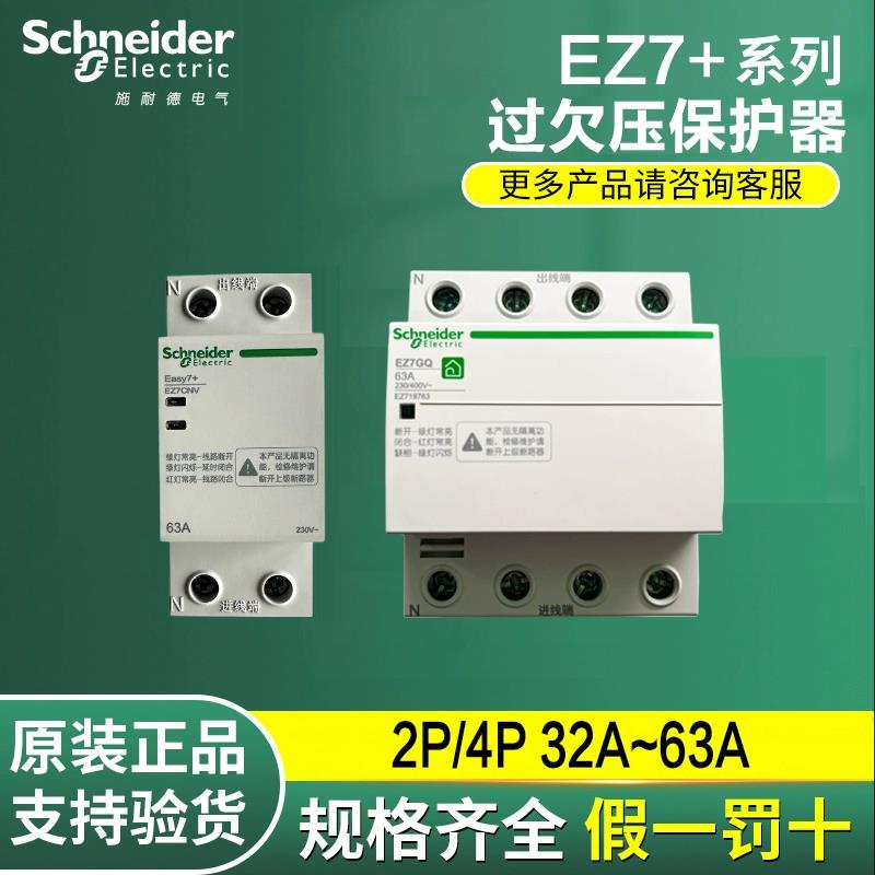 EZ7+自恢复式过欠压2P40A保护器4P63A三相四线过欠压保护器