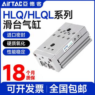 亚德客HLQ滑台气缸HLQL6X8X12X16X20X25X10X30X40X50X75SB SAS SA