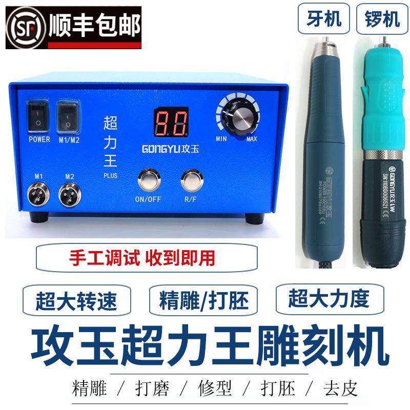 超力王雕刻机攻玉103双卡玉雕木雕核雕翡翠开窗牙机无刷打磨牙机