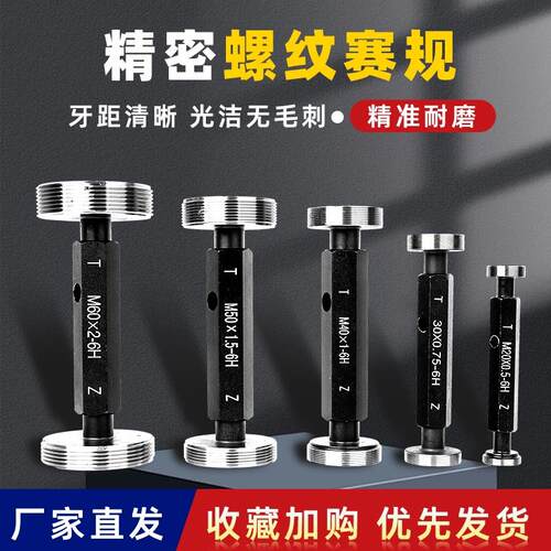螺纹塞规牙规通止规量具公制6HM20M21M22M23M24M25*1.5内螺纹塞规