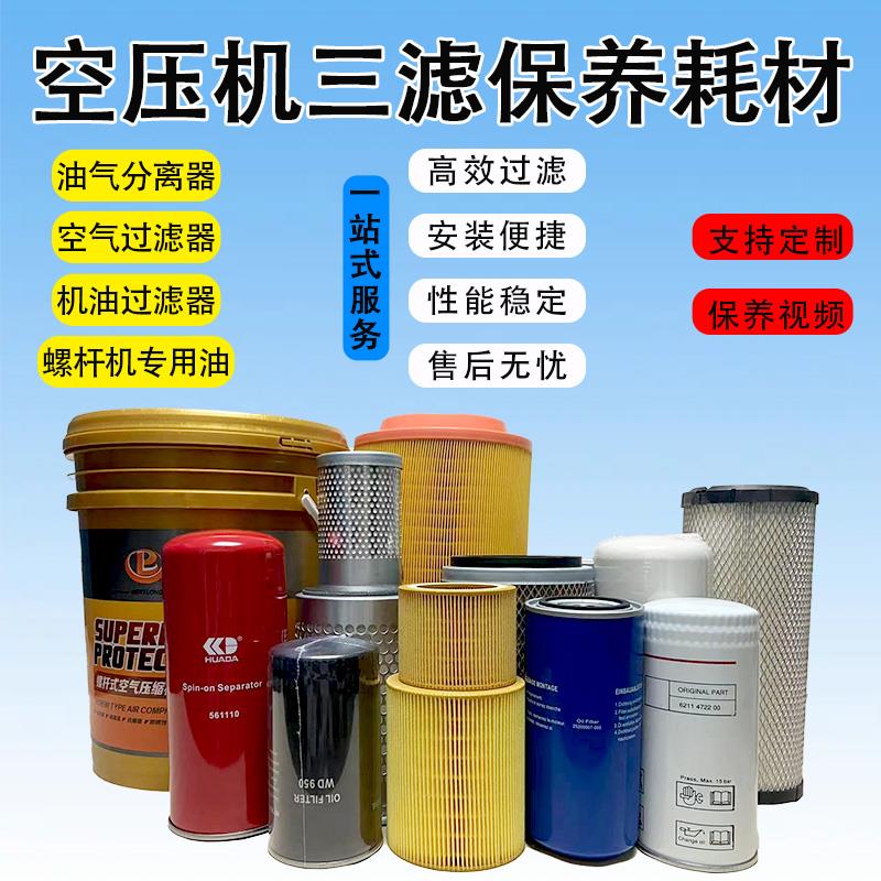 螺杆空压机三滤保养耗材7.5-132KW空气滤芯油滤芯油分芯专用油