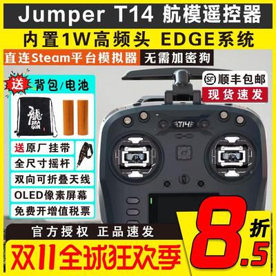 Jumper T14遥控器霍尔RDC摇杆航模开源控ELRS大功率FPV远航穿越机
