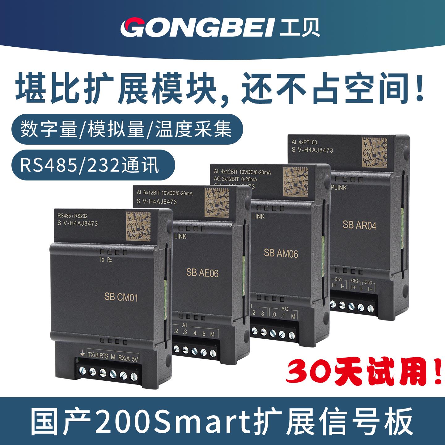 兼容200smart信号板485通讯SB CM01 AM03 AE01 plc扩展模块