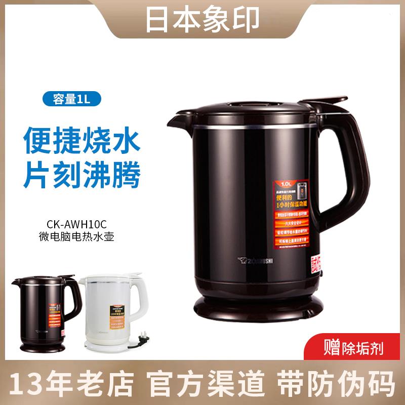 ZOJIRUSHI/象印 CK-AWH10C/EAH10/DAH10不锈钢家用电热水壶烧水瓶