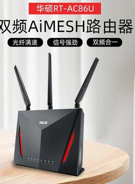 RT-AC86U路由器千兆 aimesh组网双频WIFI无线PS电竞AC2900M