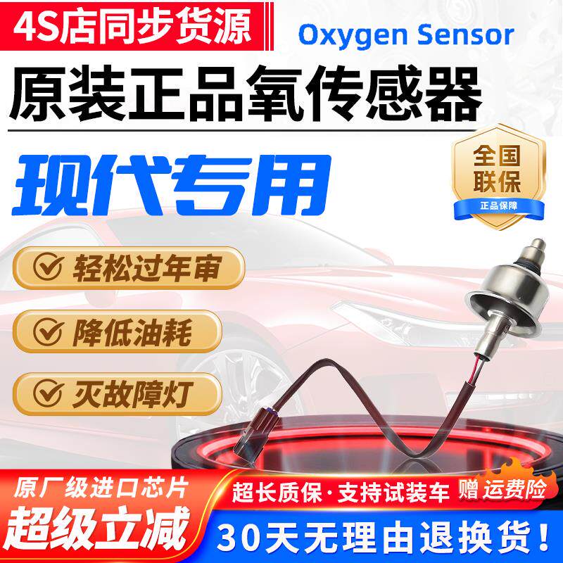 适用现代新胜达索纳塔IX35途胜名图悦动悦纳瑞纳朗动前后氧传感器