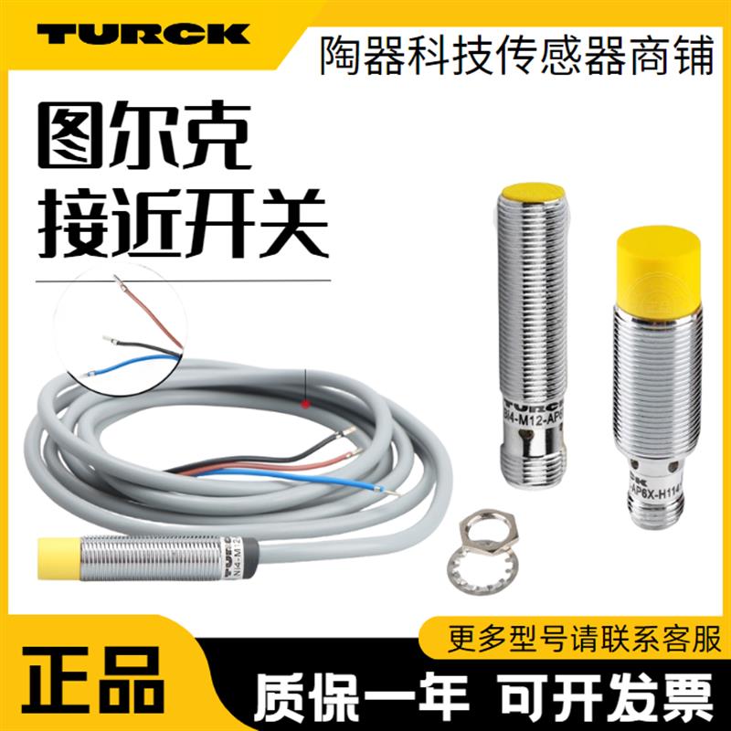 TURCK图尔克接近开关BI2 NI5 4-M12-AP6X AN AD4X AZ3X Y1X-H1141