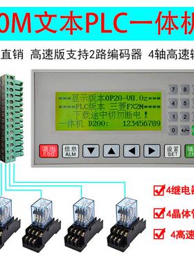 文本PLCAll10MT/R显示控制器高速输出op320-a国产工控板继电器