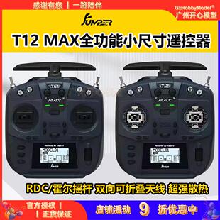 Jumper T12 MAX遥控器全功能小尺寸ELRS 2.4G霍尔摇杆RDC50开源控