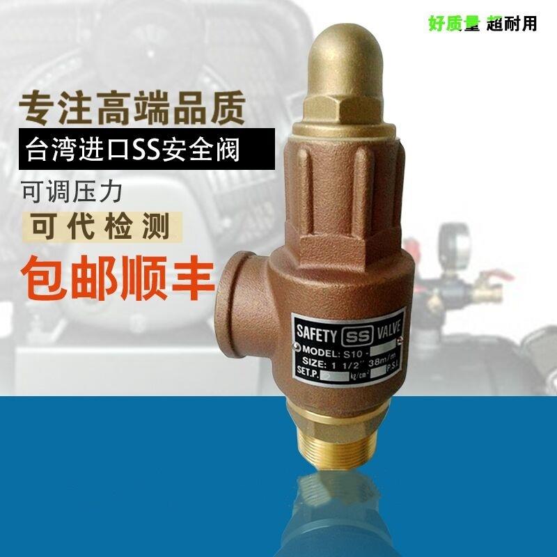 台湾SS安全阀自动泄压阀可调泄压阀压力罐水用溢流阀水管安全阀