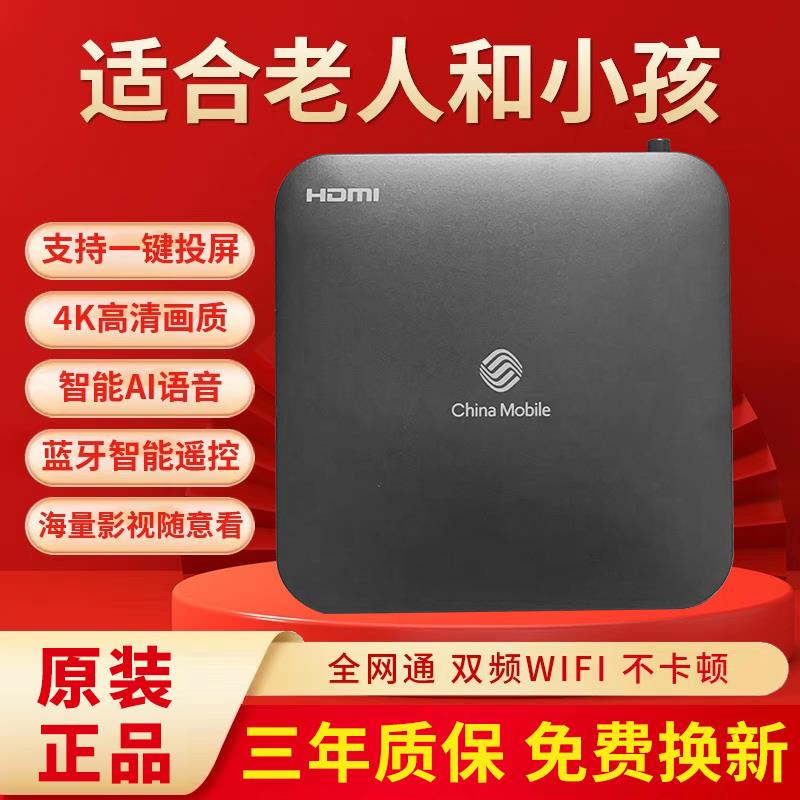 中国移动电信4K网络电视机顶盒永久无线wifi智能高清家用电视盒子