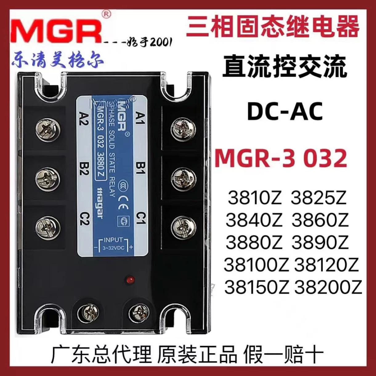 MGR-3 032 3810Z\/25Z\/40Z\/60Z\/80Z\/100Z三相固态继电器直流