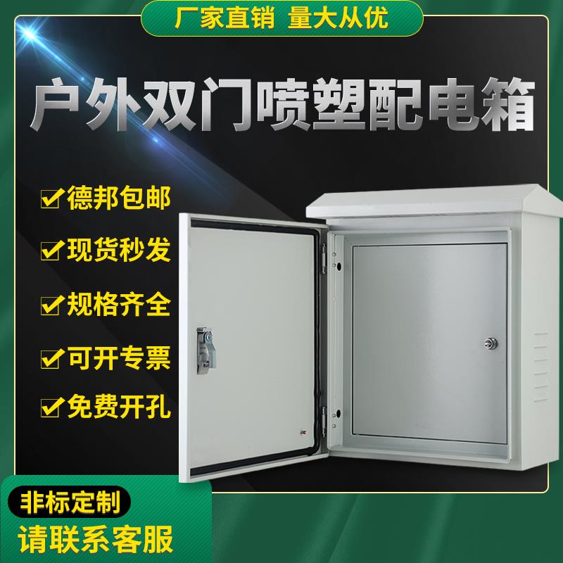户外防水双层门配电箱加厚开关控制柜仪表按钮箱IP65防护保护箱