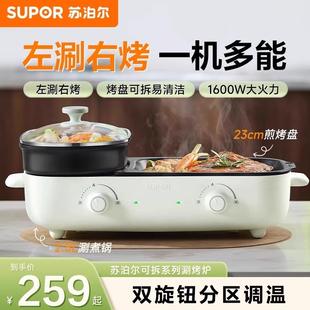 苏泊尔涮烤一体锅电烤炉家用电火锅煎烧烤肉串烤盘无烟多功能电锅